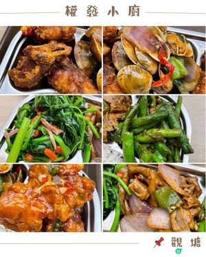 🤍觀塘 。權發小廚