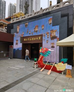 黃大仙信俗文化館