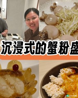 上環明軒小館沉浸式的蟹粉盛宴