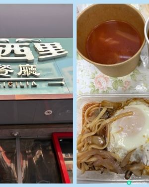 粉嶺聯和墟西西里餐廳