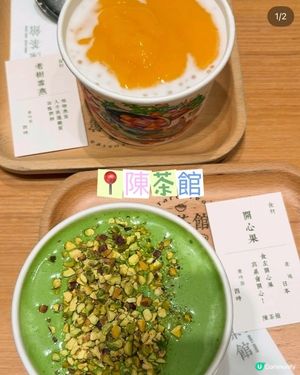 紅磡陳茶館！必食開心果雪燕西米露🩷