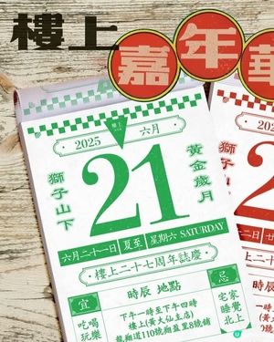 樓上嘉年華