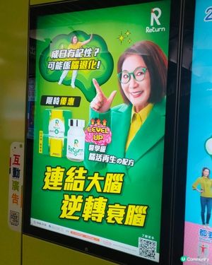 司棋姐保健品地鐵燈箱廣告，現身港大站！🤩🧠💊