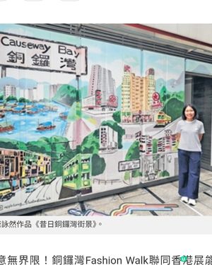 Fashion Walk X香港展能藝術會 藝術家創作壁畫點