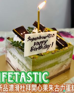 生日🎂又到啦！今次試新嘢😋