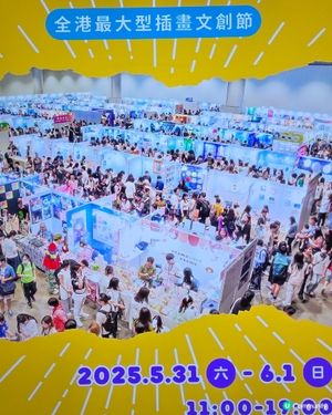 插畫及文創展2025