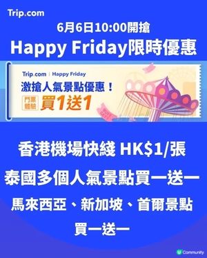 🌟 Happy Friday 6月首週優惠來啦! 🌟