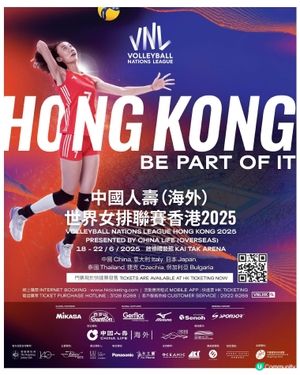 世界女排聯賽香港2025