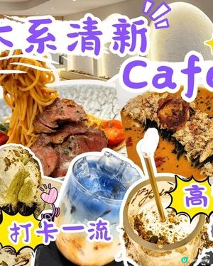 🔥靚文青cafe 🍝 生日/聚會/打卡之選‼️🤩