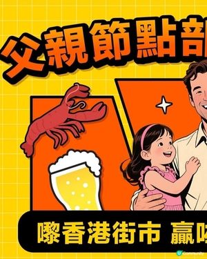 父親節