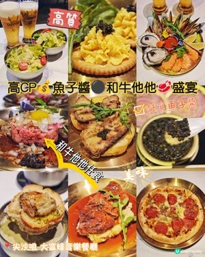 高CP💰魚子醬⚫和牛他他🥩盛宴