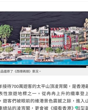 《細看香港》微型藝術展 本地精華遊穿越歷史文化