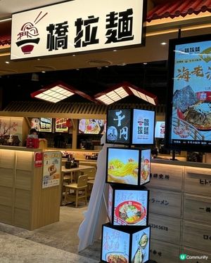 有驚喜，推介海老濃湯叉燒拉麵🍜