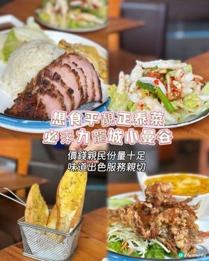 九龍城超高質平靚正泰菜