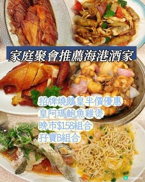 海港晚餐😋！一家大細食到勁滿足！🥳