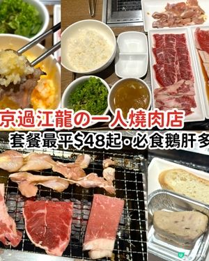 燒肉控注意！青衣城新餐廳🤤！平食燒肉😋！