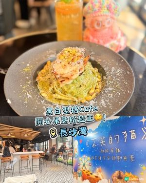 黑白型格Cafe！開心果意粉超正🤤！