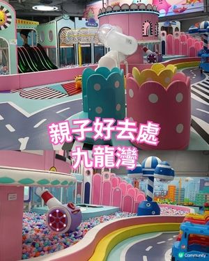 親子好去處 | 九龍灣 Megabox Playhouse
