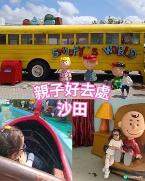 親子好去處 | Snoopy's World | 沙田