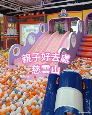 親子好去處 | 慈雲山中心 Playhouse