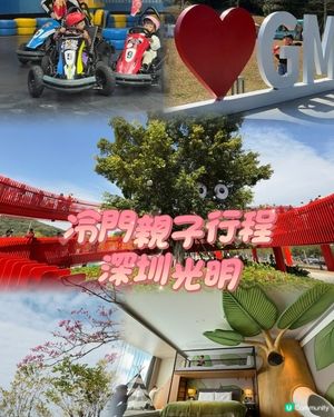 深圳咁大，冷門光明區玩過未？