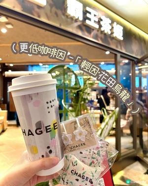 低因茶飲新登場！輕因花田烏龍必試🤤！