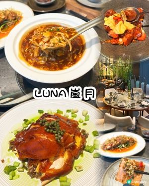 嵐月新派中菜🥢黑珍珠金獎！😋