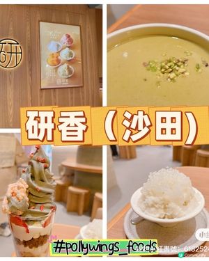 研磨香氣