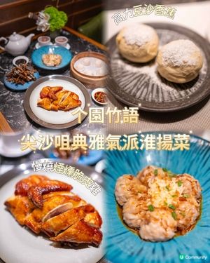 尖沙咀典雅氣派淮揚菜🤩