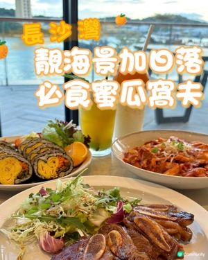 長沙灣•靚海景加日落 必食蜜瓜窩夫