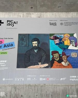 香港好去處 | M+ | 畢加索──與亞洲對話