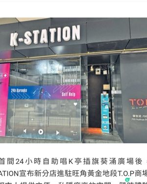 24小時自助唱K亭進駐旺角二人同行低至 $35唱足一個鐘