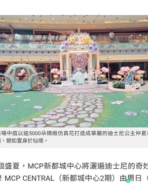 迪士尼公主駕臨新都城中心