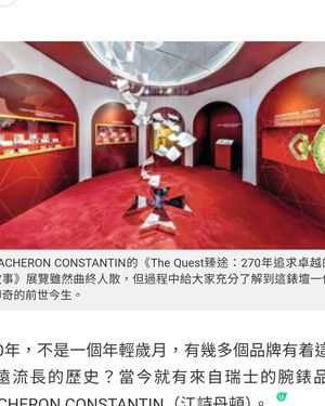 VACHERON CONSTANTIN 270年追求卓越