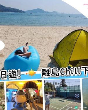 梅窩一日遊！☀️ 離島Chill下啦！🌊