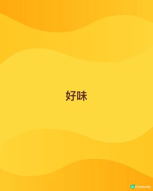 油麻地好味 