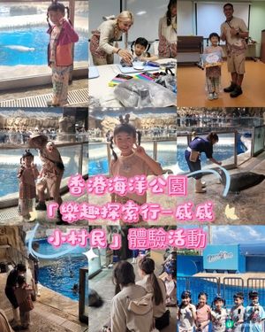 海洋公園夏日歷險記！威威小村民🤩 報名啦！