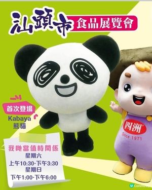 汕頭美食展覽