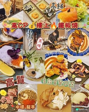高CP💰樓上🔥鐵板燒
