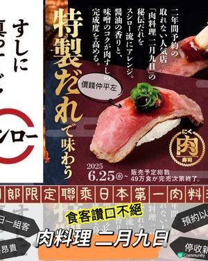 日本壽司郎值得一試嘅聯乘之作👍🏻一定要入黎睇下有咩咁巴閉😎
