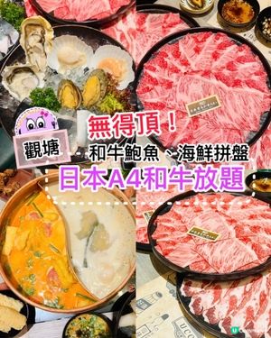 ❤️🐮勁正 高質日本A4和牛放題🐮❤️
