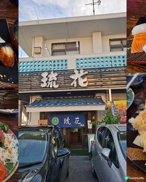 值得推介的沖繩美食【琉花日式餐廳🍽】👍🥰😋