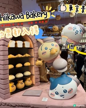 原宿Chiikawa Bakery麵包店攻略！即場攞飛都得🤩