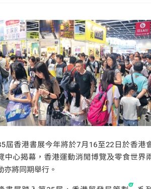 第35屆香港書展3大夏日盛事亮點
