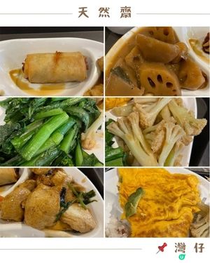 🤍灣仔 。天然齋