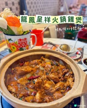 龍鳳呈祥雞煲🤤！懷舊風味💯！