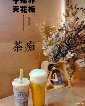 手搖界天花板！茶痴雲石鮮奶茶！打卡一流📸🤤