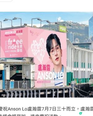 盧瀚霆生日慈善應援7月7日免費乘搭天星小輪
