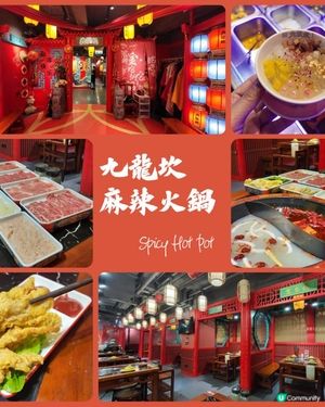 油麻地 ︳宮廷風麻辣火鍋放題