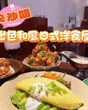 尖沙咀•出色和風日式洋食屋